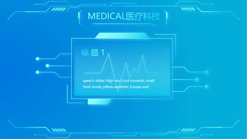 科技感胃智慧医疗工作总结汇报动态PPT模板