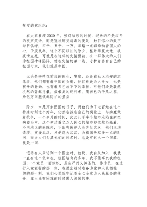入党积极分子思想汇报2020年第四季度.docx