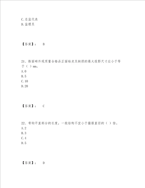 2022年最新质量员之市政质量专业管理实务题库大全附参考答案（A卷）