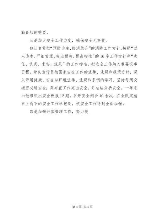 优秀消防指挥员个人先进事迹材料.docx