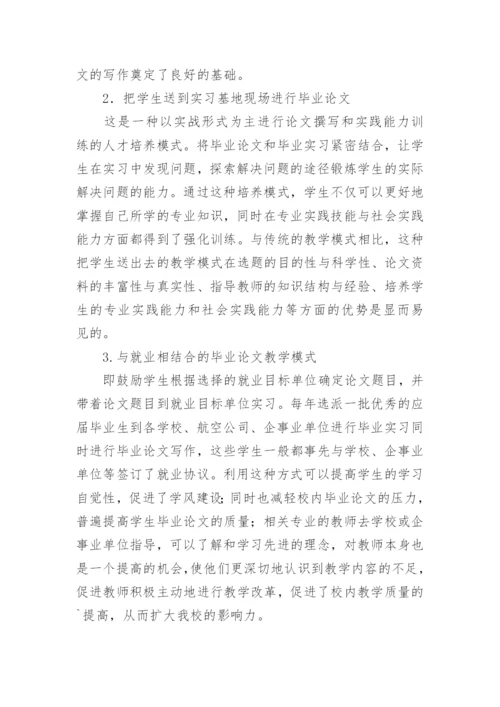 音乐学专业毕业论文实践教学环节改革的探索与实践论文.docx