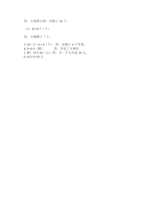 小学数学一年级上册期末测试卷带答案（轻巧夺冠）.docx