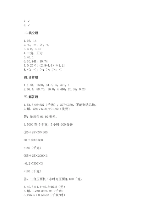 小学五年级上册数学期末考试试卷含完整答案（考点梳理）.docx