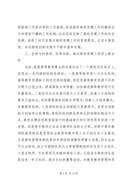 改革创新推进党建设交流.docx