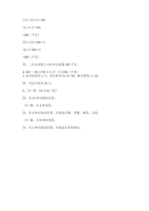 小学数学五年级上册期末测试卷含完整答案（全国通用）.docx