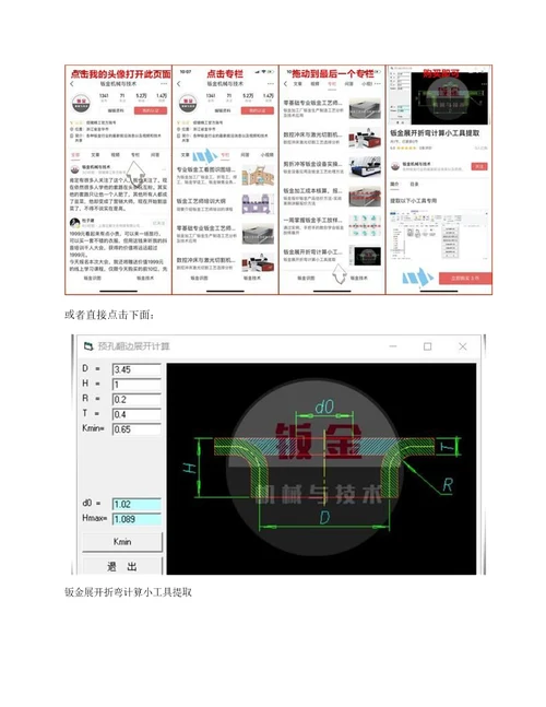 钣金展开计算折弯长度计算小工具分享附带折弯系数表，厚料处理表