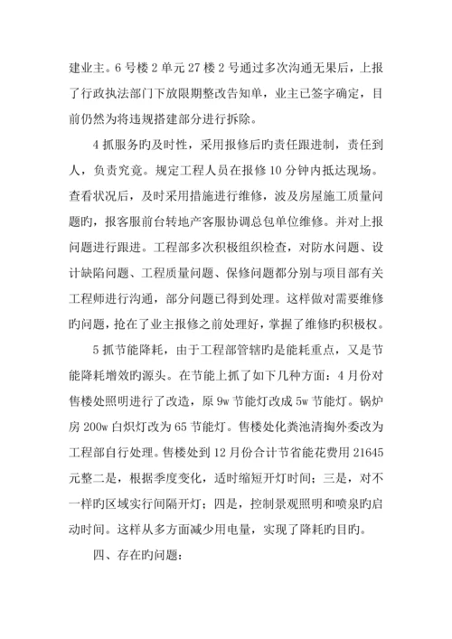 年公司工程部总结报告.docx