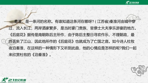 统编版语文七年级下册第六单元 课外古诗词诵读课件(共81张PPT)
