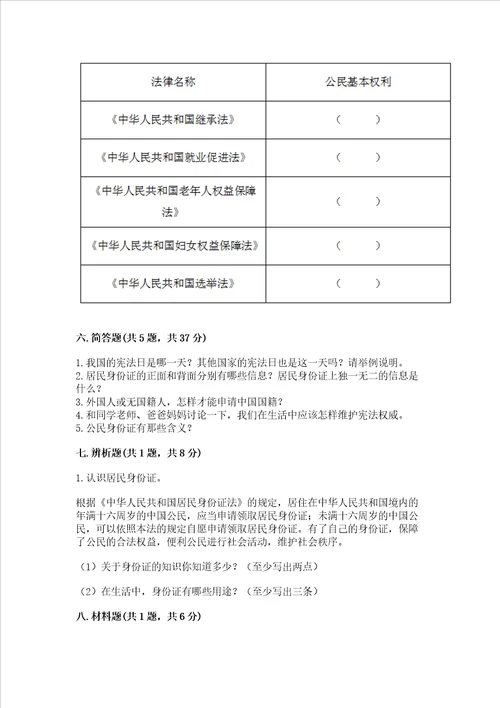 2022部编版六年级上册道德与法治期中测试卷带答案考试直接用