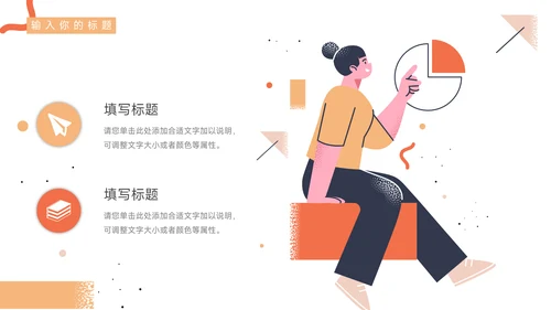 橙色简洁插画风商业计划书PPT模板