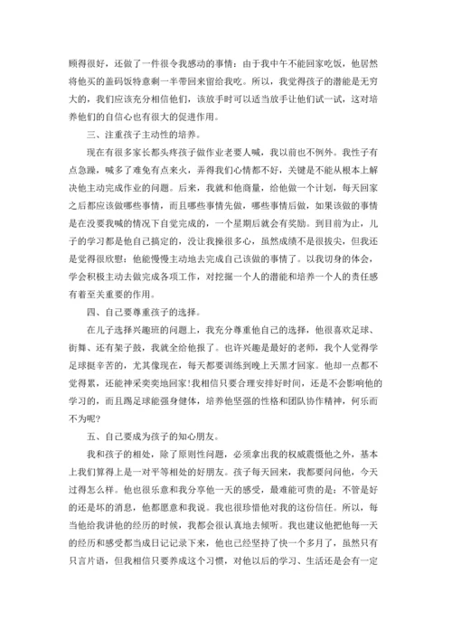 观看育儿大师第四季心得体会范文5篇.docx