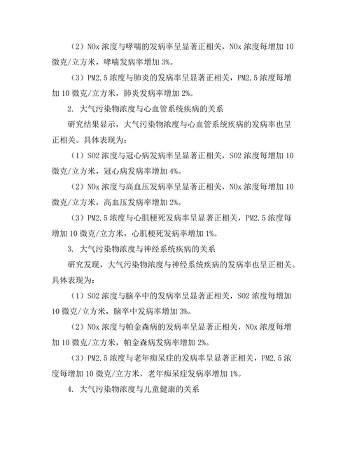 大气污染物对人体健康的影响机制研究