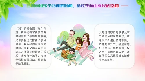 双减家长会炫彩展板新学期卡通教师学生家长