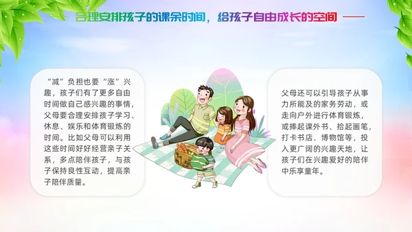 双减家长会炫彩展板新学期卡通教师学生家长