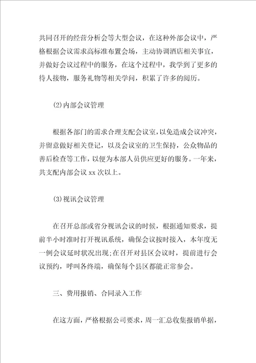 2023公司前台个人工作总结
