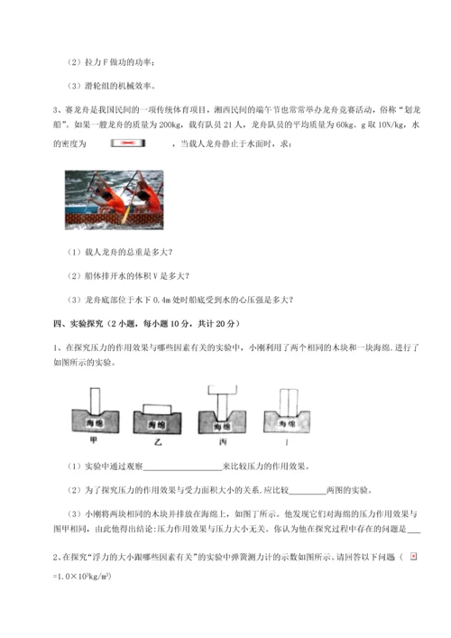 第二次月考滚动检测卷-陕西延安市实验中学物理八年级下册期末考试同步测试试卷（含答案解析）.docx