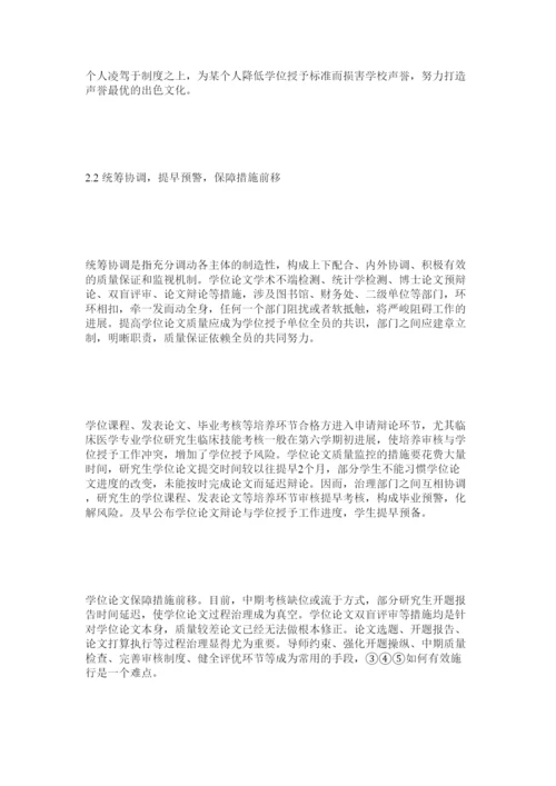 【精编】中医院ۥ校提高研究生学位论文质量的实践与思考精选.docx
