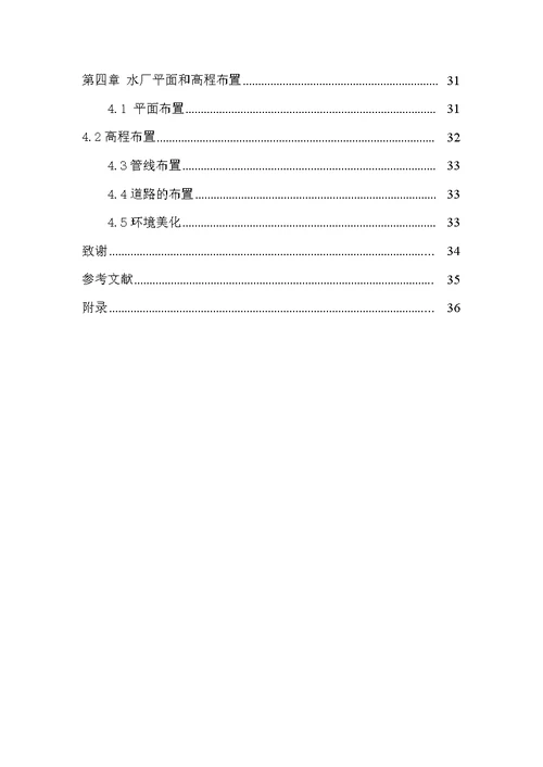 毕业设计 (40000m3d自来水厂处理工程设计【地表水源】)