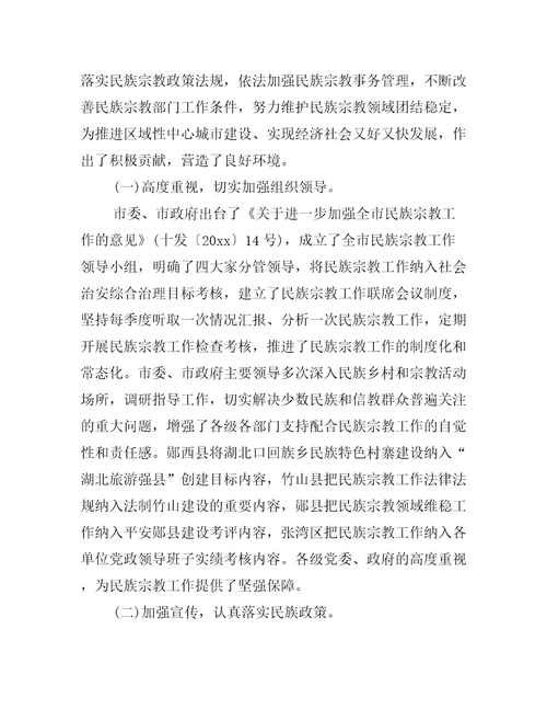 乡镇民族宗教工作总结汇报8篇