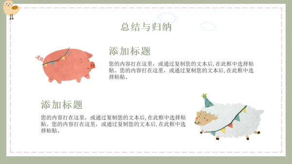 可爱卡通教学通用小孩子PPT模板