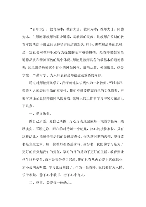 师德师风教育学习心得体会15篇.docx