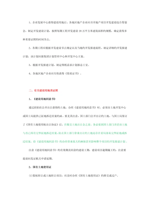 恒大房地产报批报建流程.docx