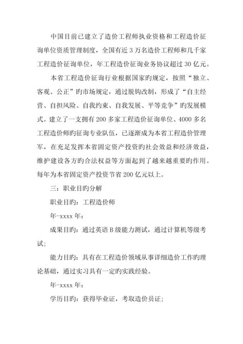 我的职业生涯规划书工程造价.docx