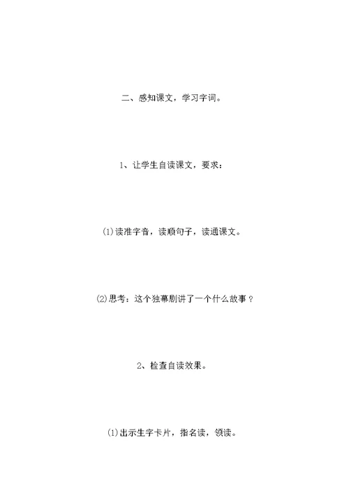 《公仪休拒收礼物》教学设计之一