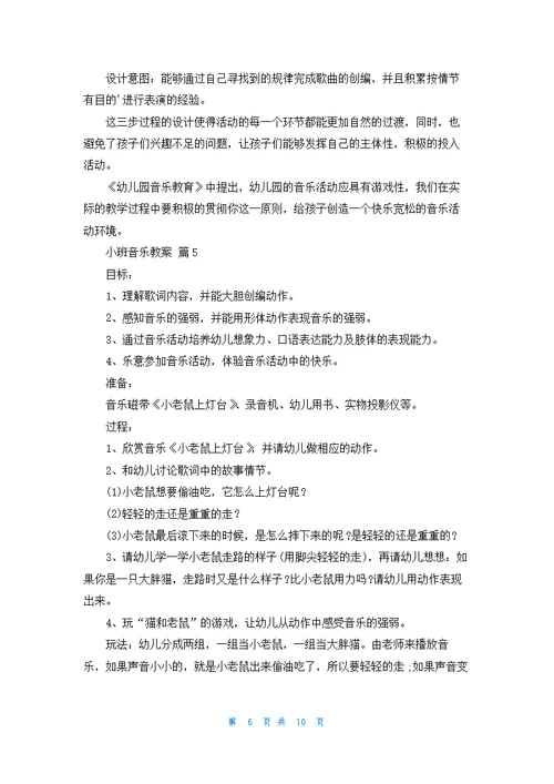 小班音乐教案汇编八篇