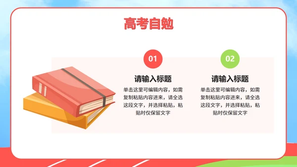 红色卡通高考心理辅导PPT模板