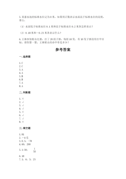 六年级下册数学期末测试卷含答案（综合题）.docx