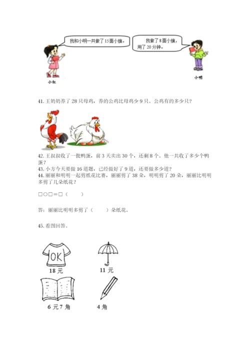 一年级下册数学解决问题60道附完整答案（全国通用）.docx