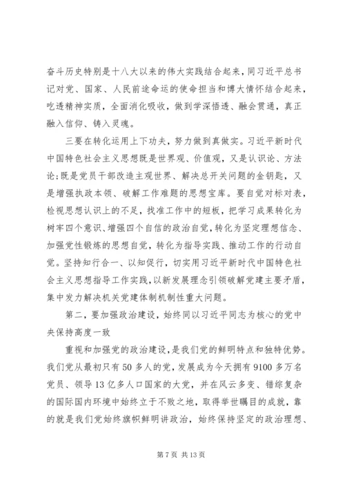 建设新时代模范机关专题党课讲稿.docx