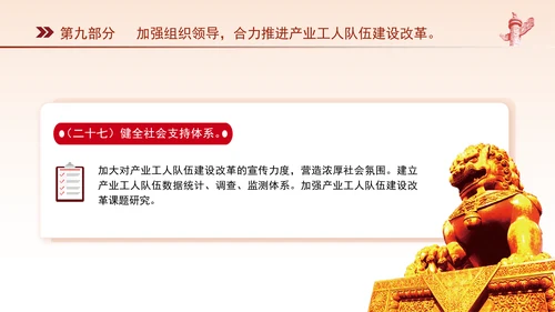 关于深化产业工人队伍建设改革的意见全文学习PPT