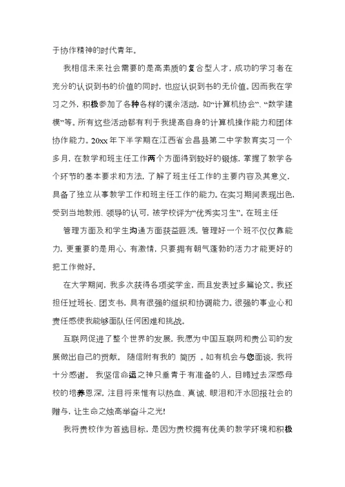 研究生求职信合集五篇