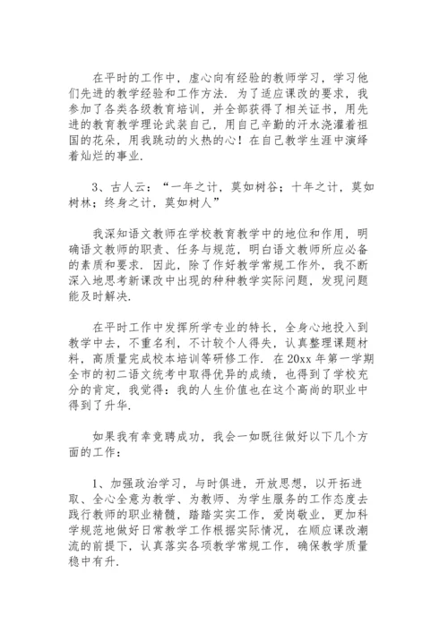 初中语文教师竞聘演讲稿范文.docx
