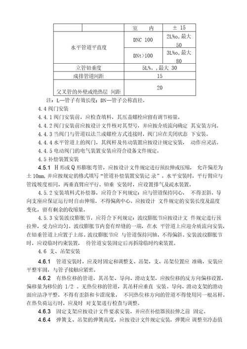 氮气管道安装施工设计及施工方案