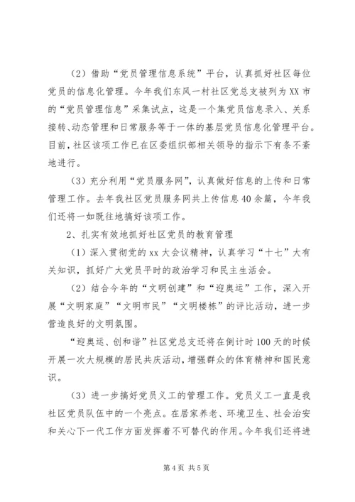 社区下半年工作计划范文20XX年.docx