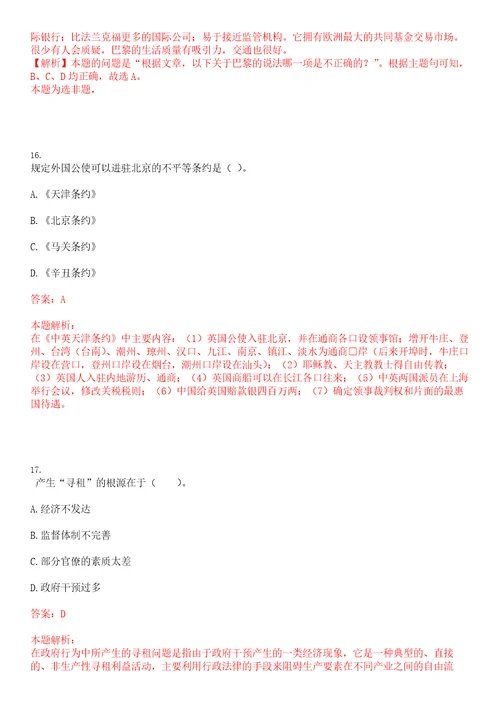 浙江2023年浙江稠州商业银行校园招聘考试参考题库含答案详解