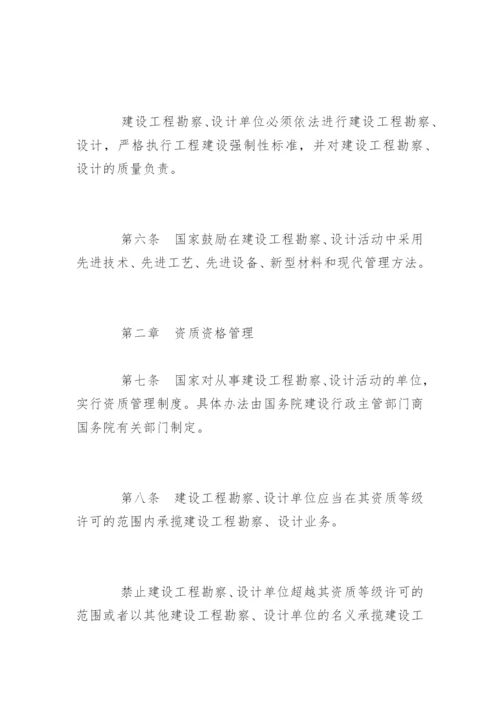 《建设工程勘察设计管理条例》全文.docx