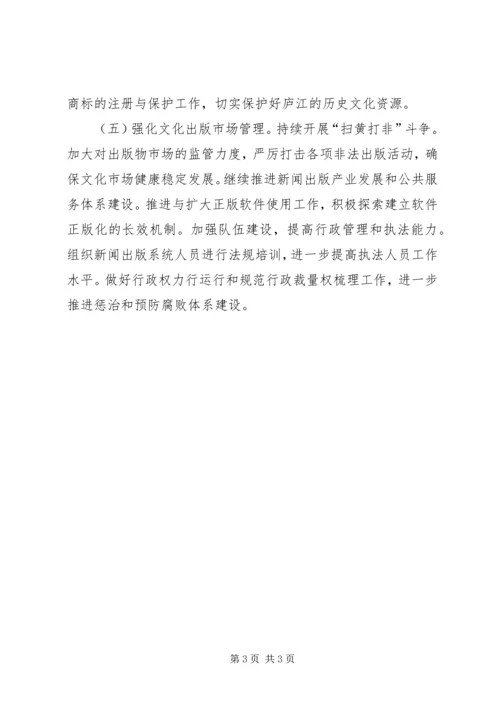 文广新局年度工作计划安排.docx