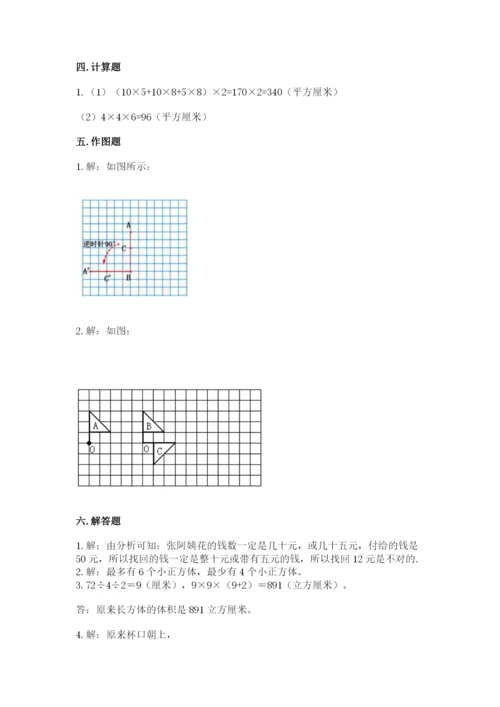 人教版数学五年级下册期末测试卷精品【必刷】.docx