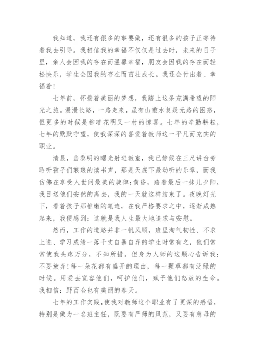 教师师德师风演讲稿范本6篇.docx