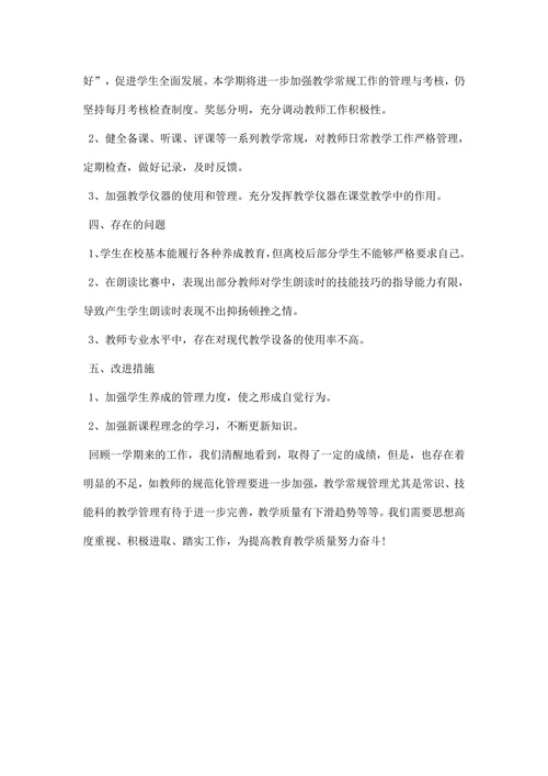 第二学期小学学校教研工作总结