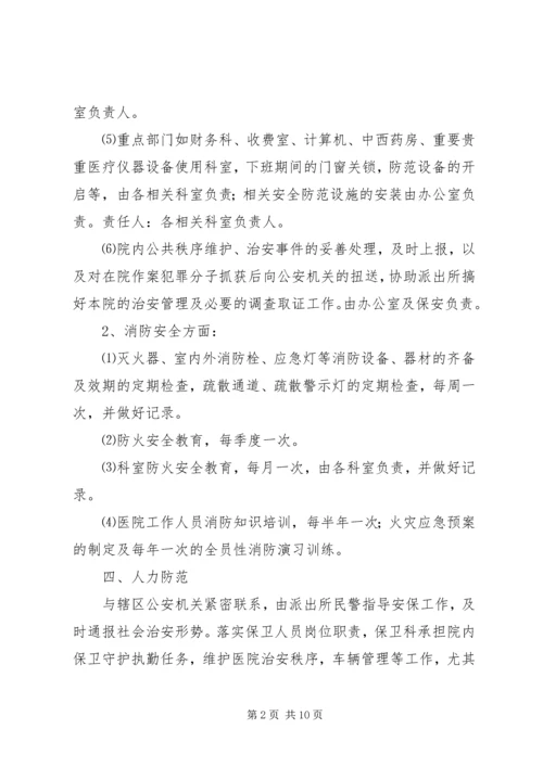 医院安全保卫方案.docx