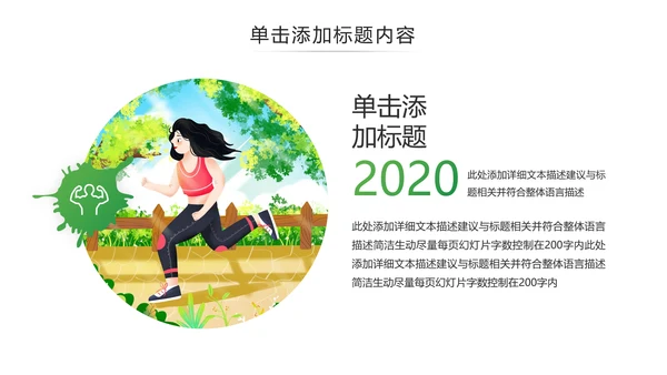 绿色体育运动全民运动跑步健身PPT模板