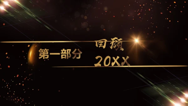 凝心聚力蓄势待发工作总结年会颁奖盛典通用PPT模板