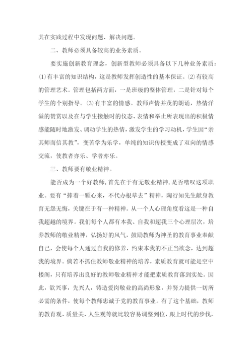 教师研修学习心得体会 (2).docx