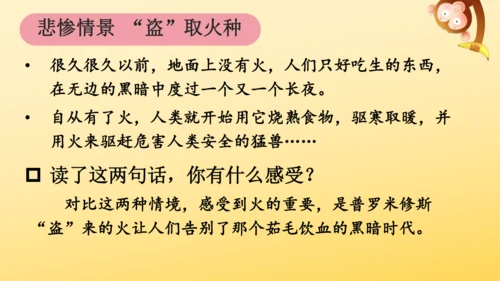 14 普罗米修斯   课件