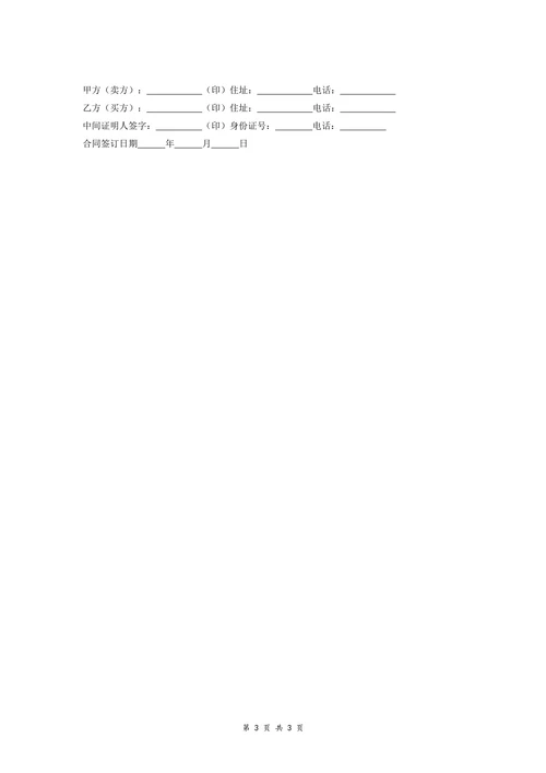 回迁房买卖合同协议书